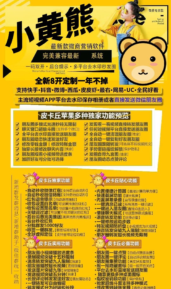 【苹果小黄熊8开定制】-稳定不掉证书 永不丢记录