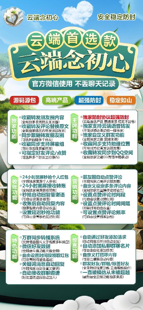 云端转发朋友圈软件念初心官网-云端转发念初心月卡激活码