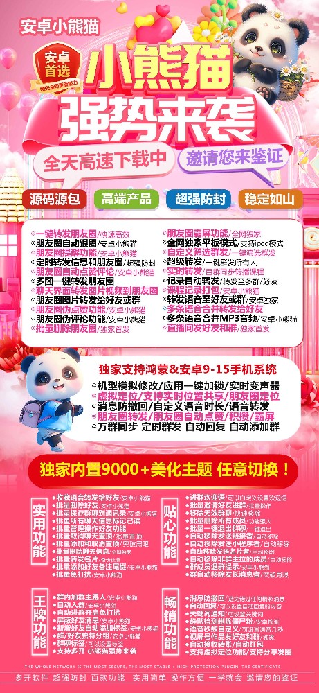 安卓小熊猫年卡激活码-安卓小熊猫官网