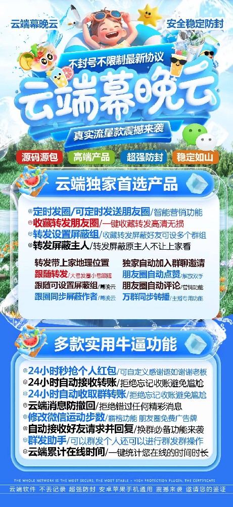 云端幕晚云一键转发软件年卡激活码购买网站-云端幕晚云登录地址