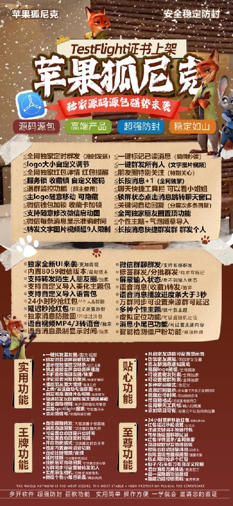 苹果多开微信分身多开软件-TF狐尼克官网