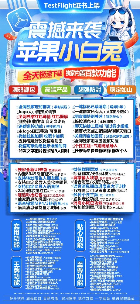 苹果小白兔官网-苹果小白兔微信分身微信多开激活码