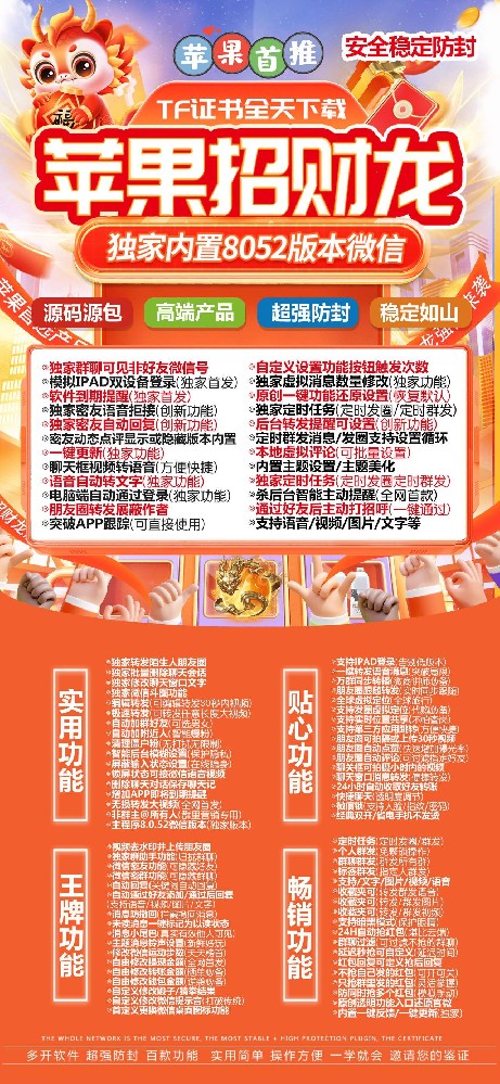 苹果微信分身招财龙｜微信双开招财龙官网｜激活码授权码卡密