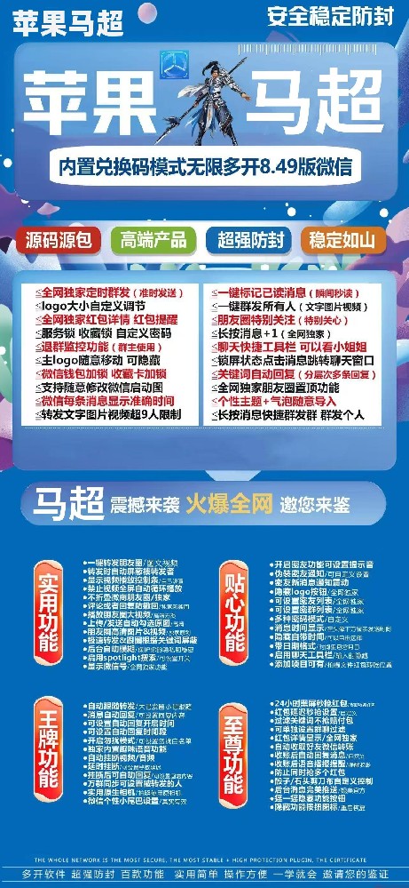 苹果微信分身马超｜微信双开马超官网｜激活码授权码卡密